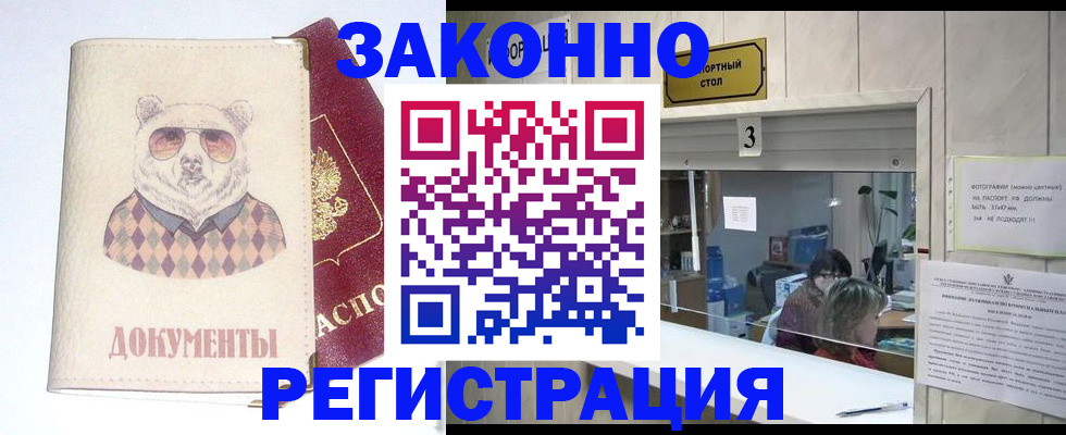 прописка от собственника в Знаменске