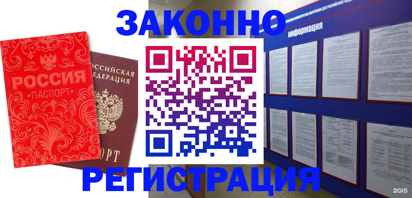 прописка регистрация в Знаменске